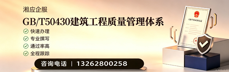 绍兴GB/T50430建筑工程质量管理体系认证服务