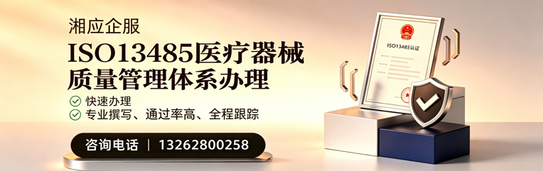 绍兴ISO13485医疗器械质量管理体系认证服务