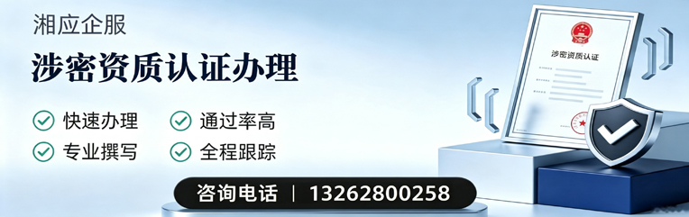 绍兴涉密资质认证申请服务