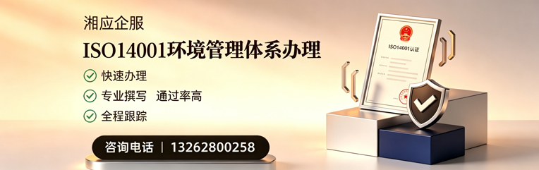 绍兴ISO14001环境管理体系认证申请服务