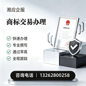 绍兴商标交易服务