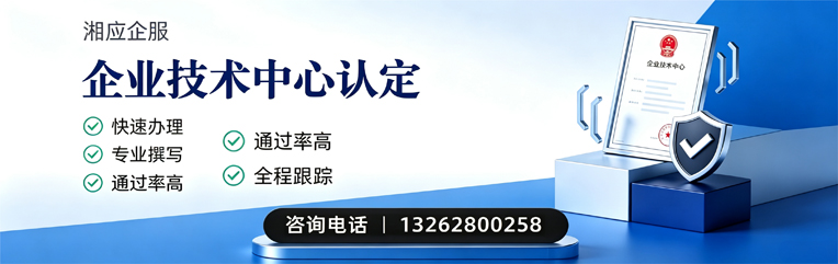 绍兴企业技术中心认定申报服务