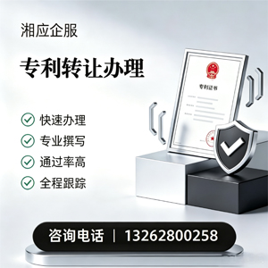 绍兴专利转让服务